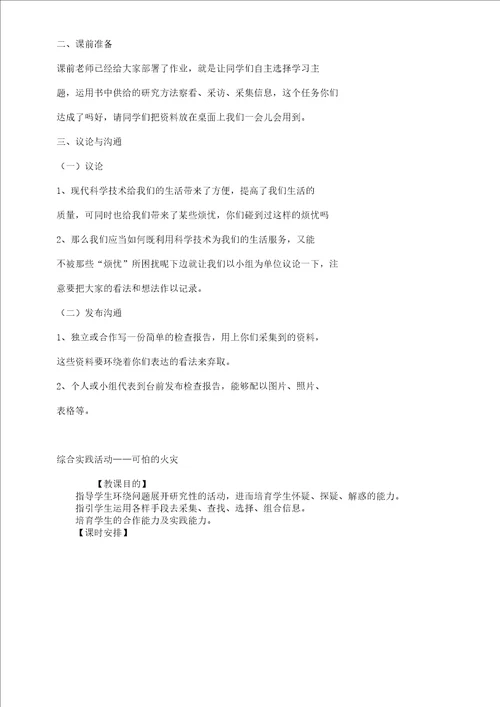 八年级教学下综合总结实践活动教案