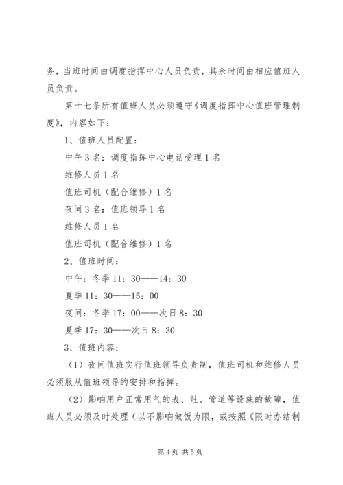 生产计划调度管理制度 (5).docx