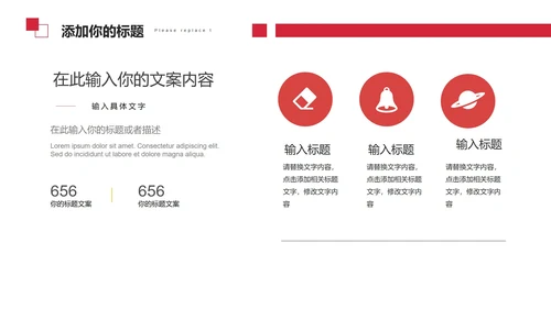 红色简约几何个人述职PPT模板