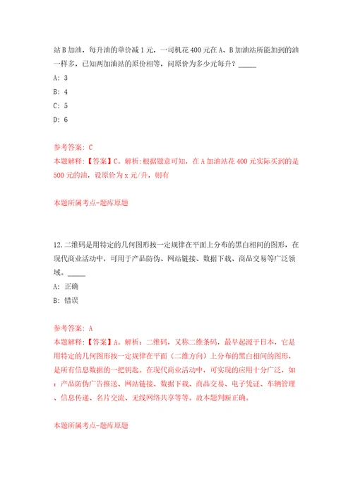 浙江省绍兴市越城区府山街道招考1名流动人口专管员模拟含答案解析模拟考试练习卷9