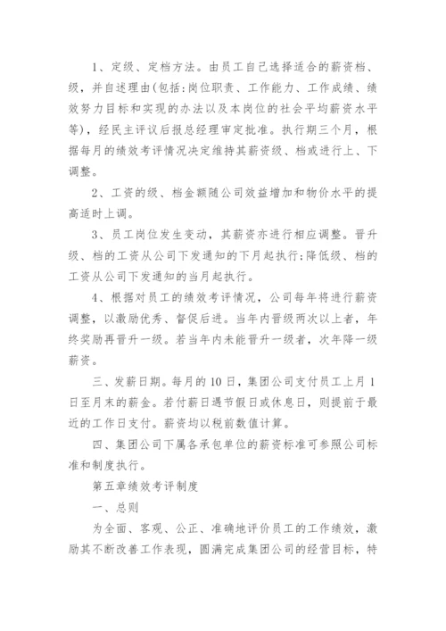 项目人力资源管理制度.docx