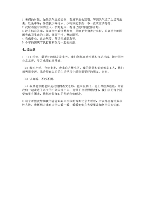 部编版小学二年级上册道德与法治期中测试卷（能力提升）word版.docx