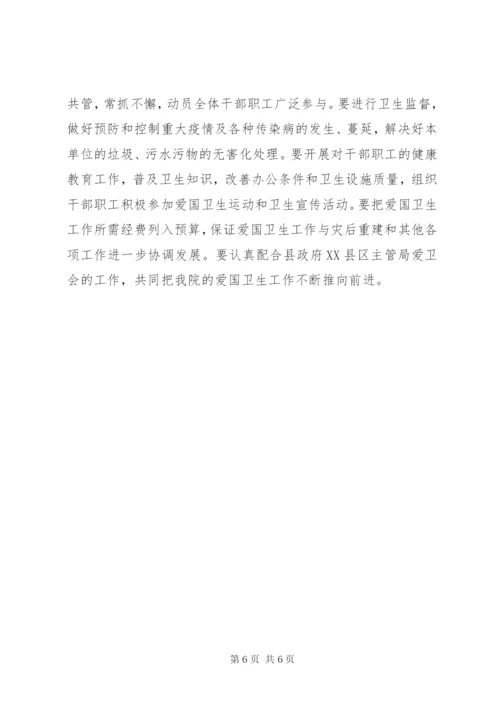 医院爱国卫生工作计划.docx