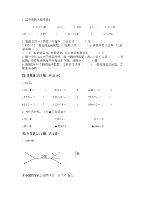 人教版三年级下册数学期中测试卷精品【达标题】.docx