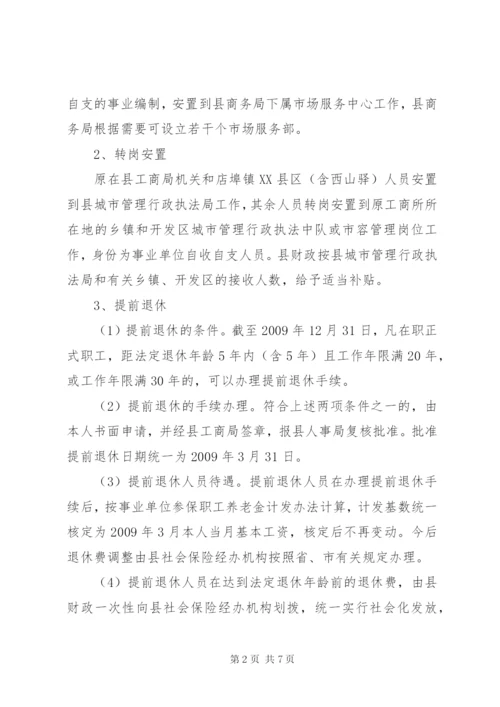 市场彻底脱钩实施方案.docx