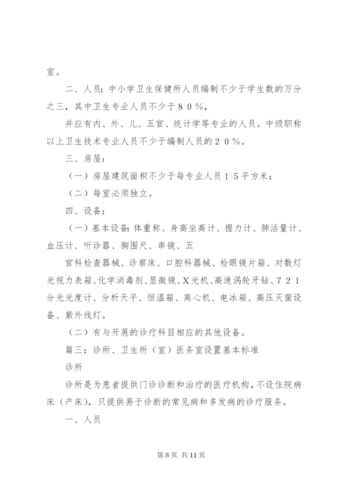 学校医务室设置标准 (5).docx