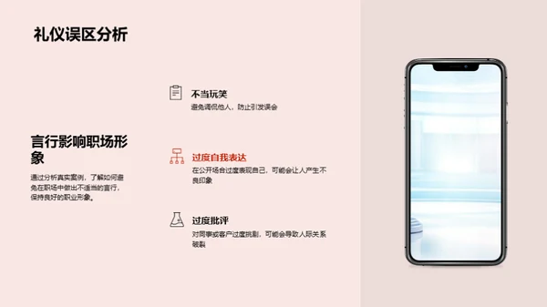 媒体行业商务礼仪解析