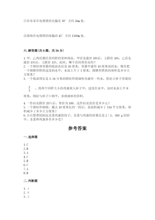 小升初六年级期末试卷含答案【满分必刷】.docx