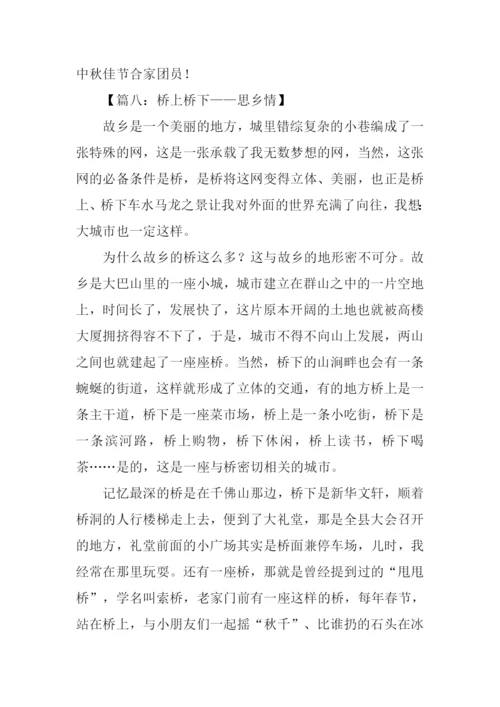 关于思乡情的作文.docx