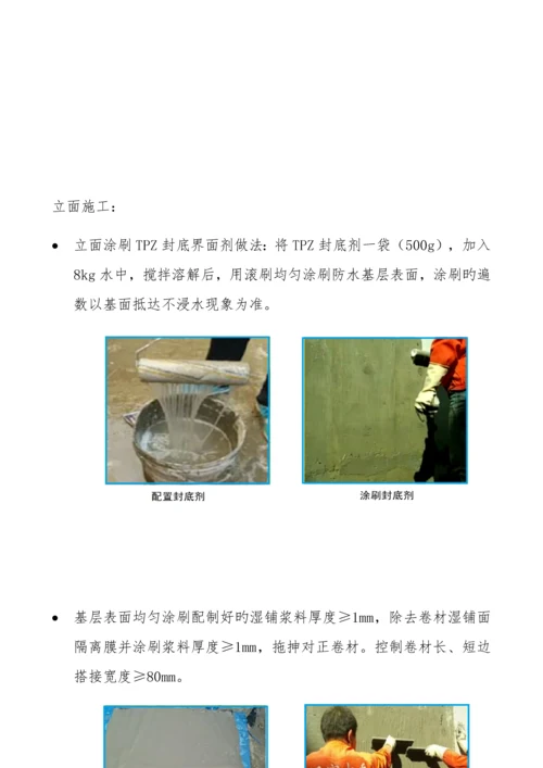 地下室筏板TPZ防水方案.docx