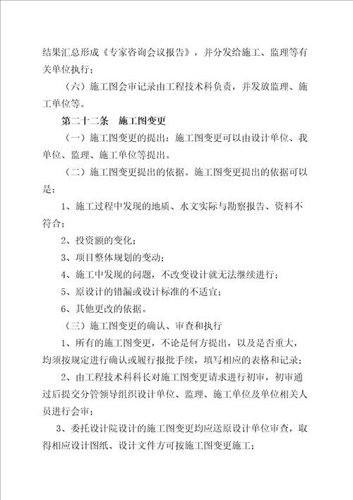 工程项目管理内控制度