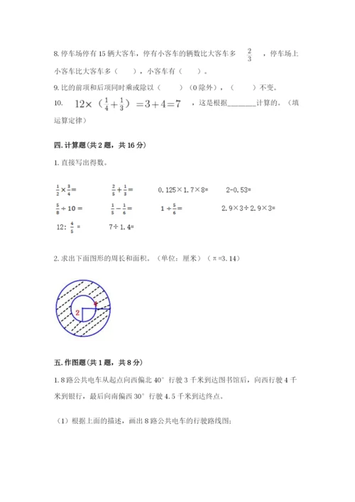 2022六年级上册数学期末考试试卷附参考答案（综合题）.docx