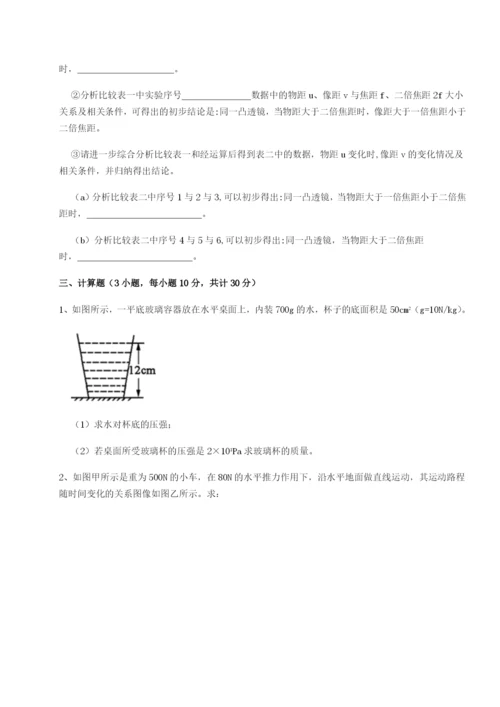 专题对点练习安徽无为县襄安中学物理八年级下册期末考试综合测试试题（含答案及解析）.docx