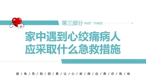 心血管科普知识进社区PPT模板