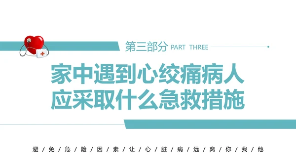 心血管科普知识进社区PPT模板