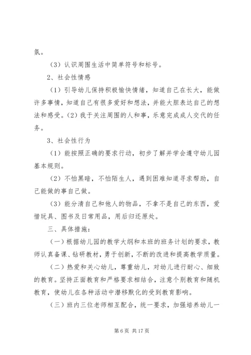 幼儿园中班下学期工作计划范本.docx