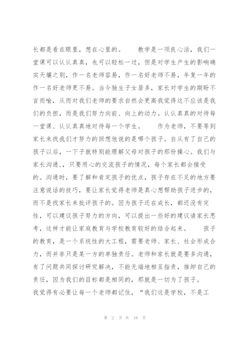 家校共育心得体会8篇.docx