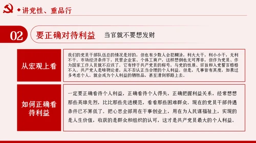 锤炼党性廉洁自律做忠诚干净担当的表率PPT党课