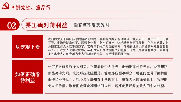 锤炼党性廉洁自律做忠诚干净担当的表率PPT党课