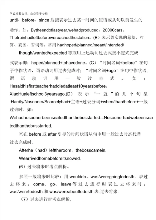 福建省泉州市唯思教育高中英语语法专题复习教案专题七动词时态和语态