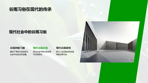 谷雨节气的魅力