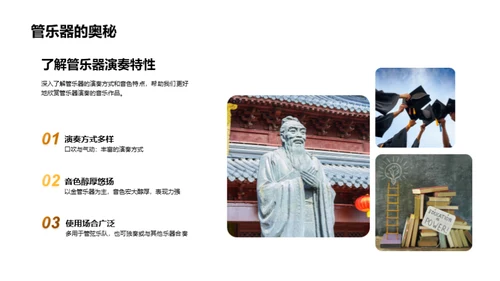 乐器音色之旅