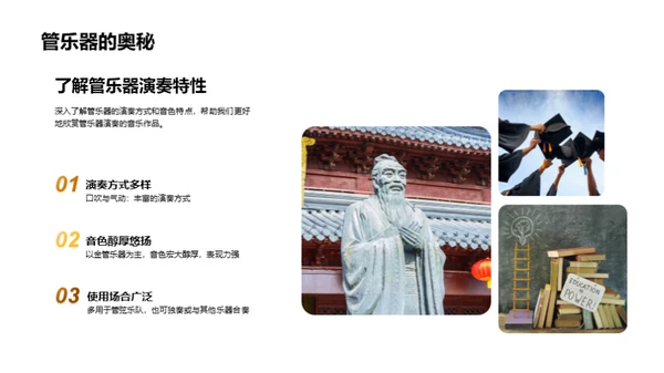 乐器音色之旅