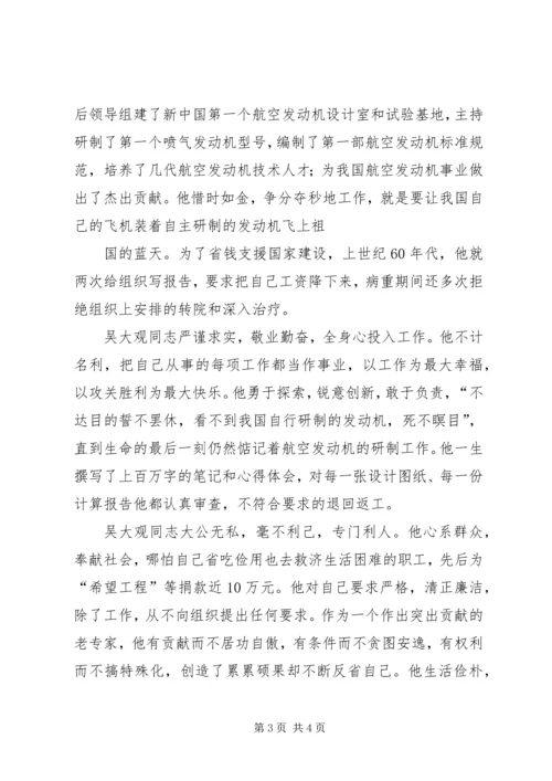 学习吴大观心得 (4).docx
