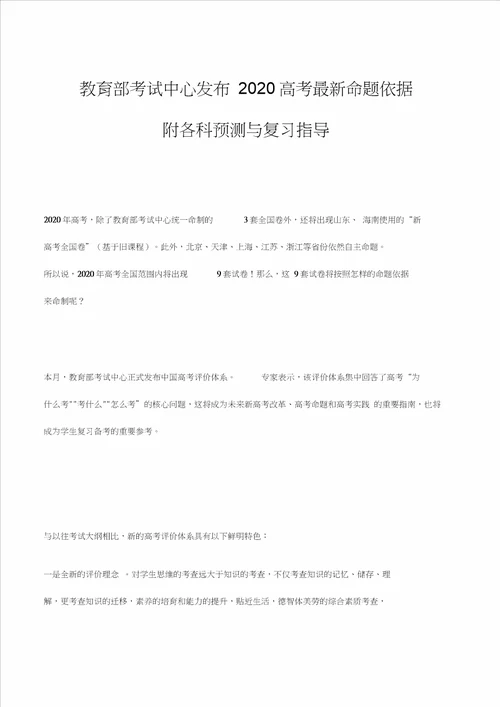 教育部考试中心发布2020高考最新命题依据