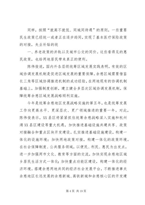 余慈市长联席会议[优秀范文5篇].docx