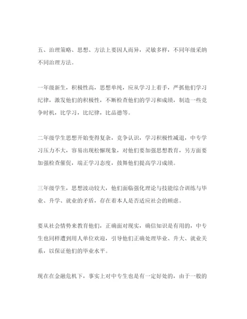 精编中专班主任工作参考计划范文.docx