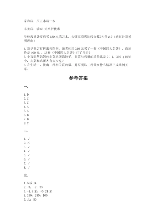 西师大版六年级数学下学期期末测试题【突破训练】.docx