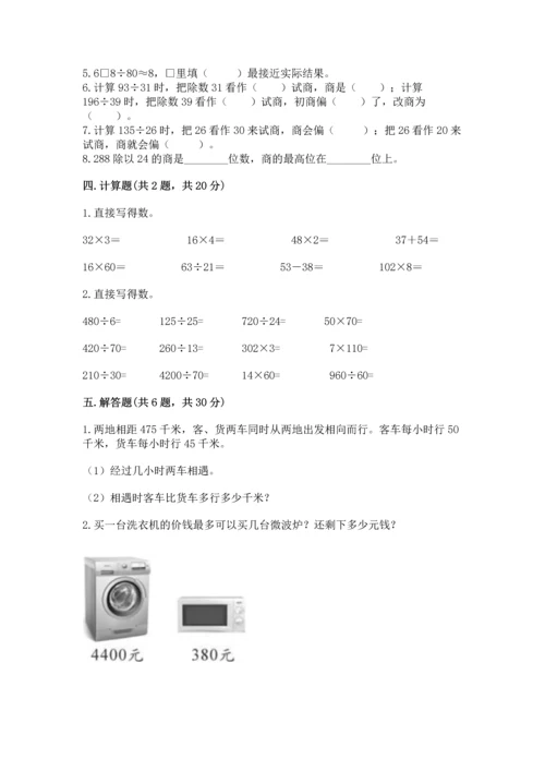 北京版四年级上册数学第六单元 除法 测试卷有解析答案.docx