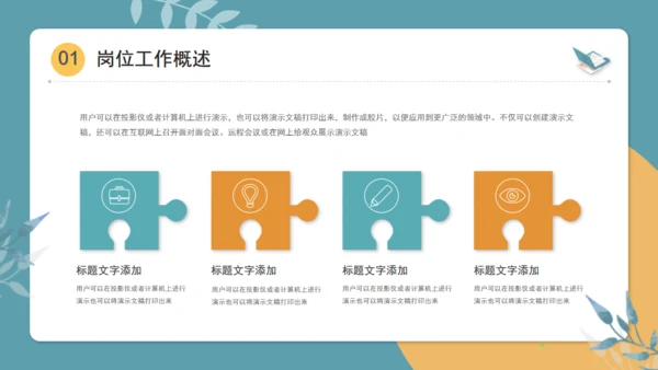 轻松休闲的工作总结通用PPT模版