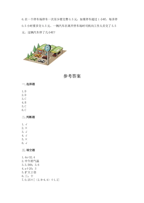 人教版数学五年级上册期末考试试卷附答案（a卷）.docx
