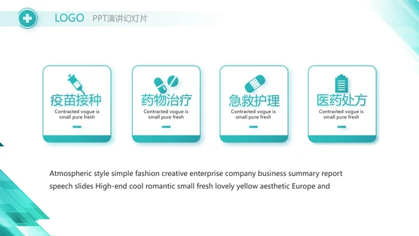 蓝色大气智慧医疗信息化建设动态PPT