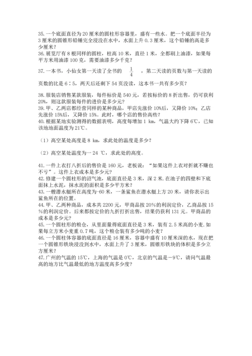 小升初数学应用题50道学生专用.docx