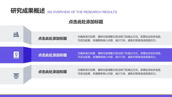 紫色简约风博士生答辩报告PPT模板