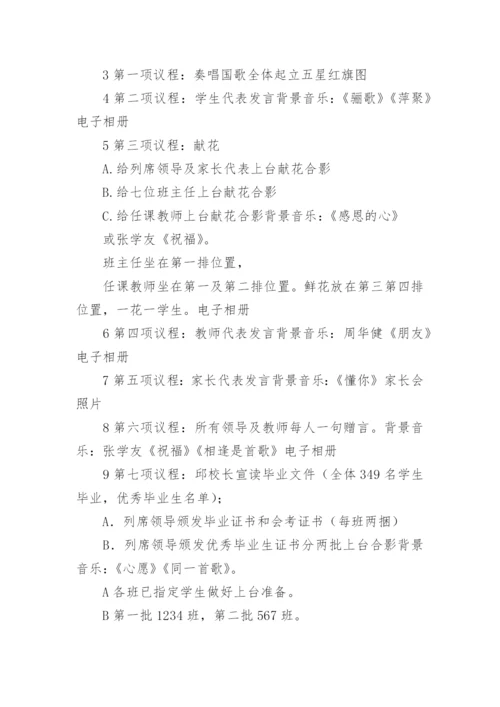 高三毕业典礼活动方案.docx