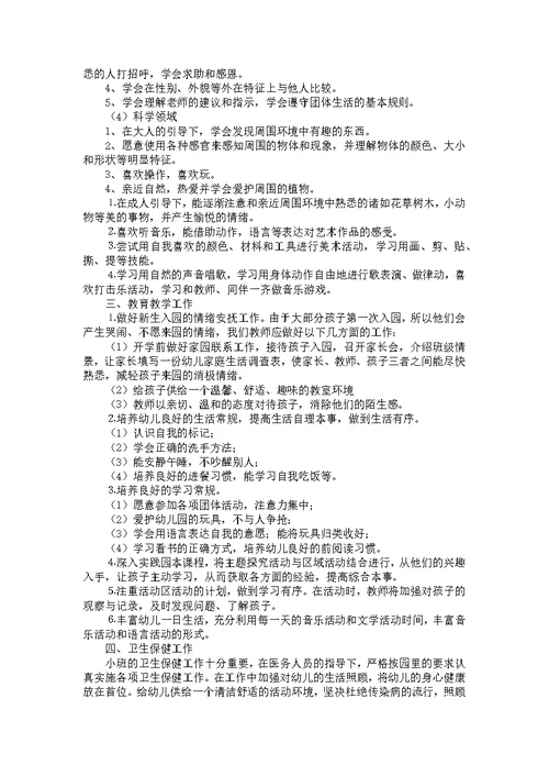 教师个人工作计划(汇编15篇)