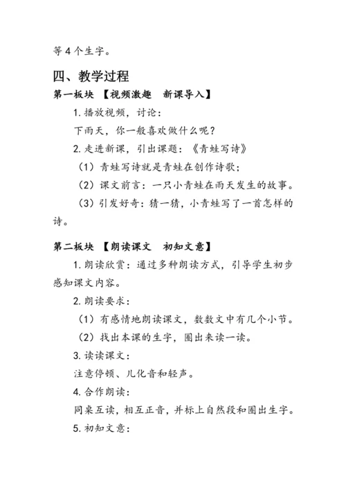 7《青蛙写诗》第一课时（教案）