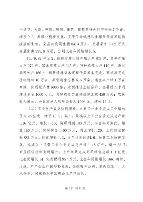 全县XX年上半年农业经济运行情况分析 (2).docx