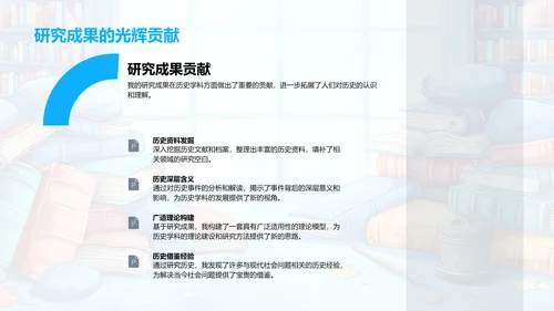 历史研究开题答辩PPT模板