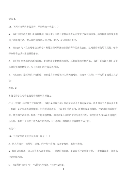 通用版高中语文必修一上册第一单元(四十四).docx