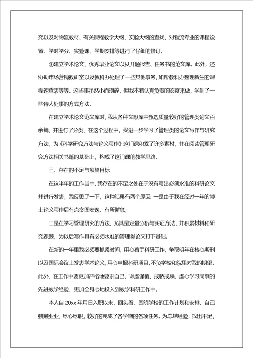 高校教师个人年终工作总结范文