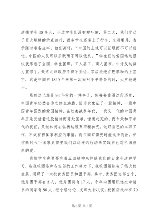 纪念五四运动周年活动计划(安排) (2).docx