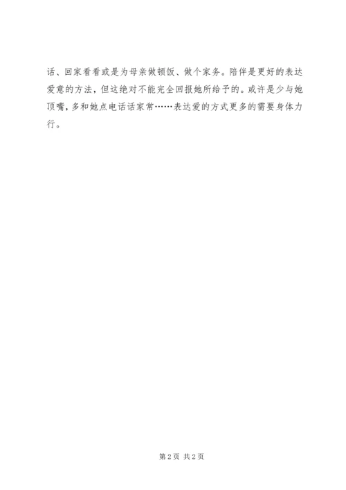 奇怪的她观后感 (2).docx