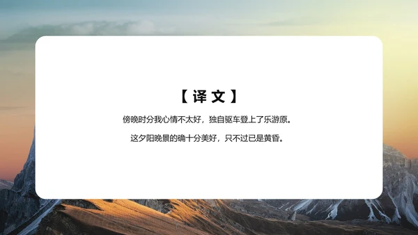 雪山风景乐游原PPT模板