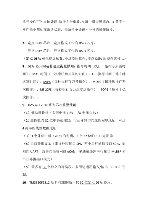 DSP原理与应用技术考试知识点总结太原理工大学葬仪落任影汐整理.docx