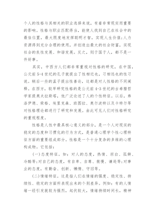 秘书专业论文.docx
